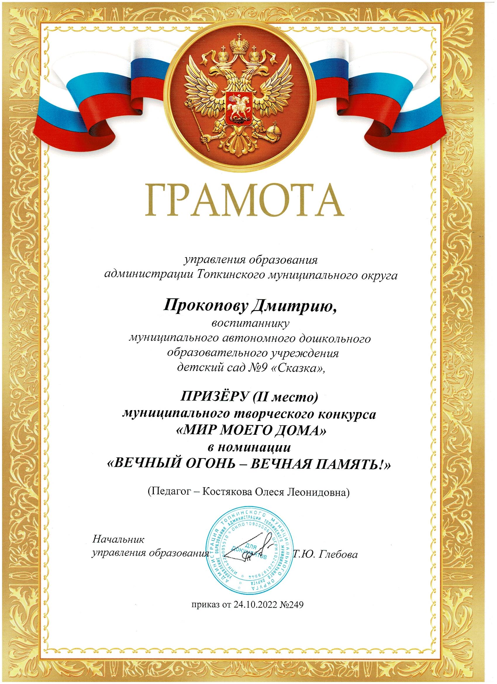 Прокопов Дима 001.jpg